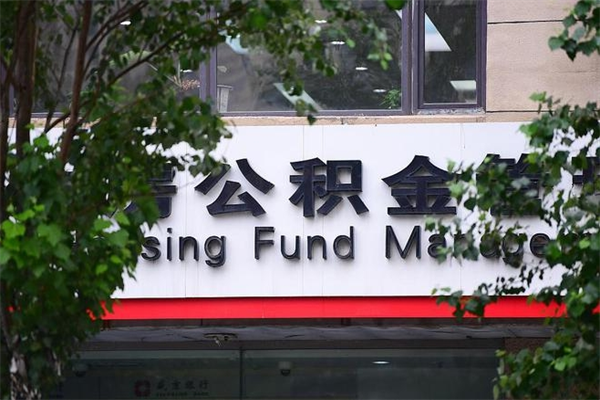 陵水在职取公积金（在职取公积金需要哪些手续）