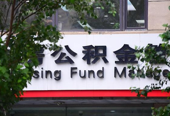 陵水离京后公积金怎么取（离京后住房公积金怎样取出）